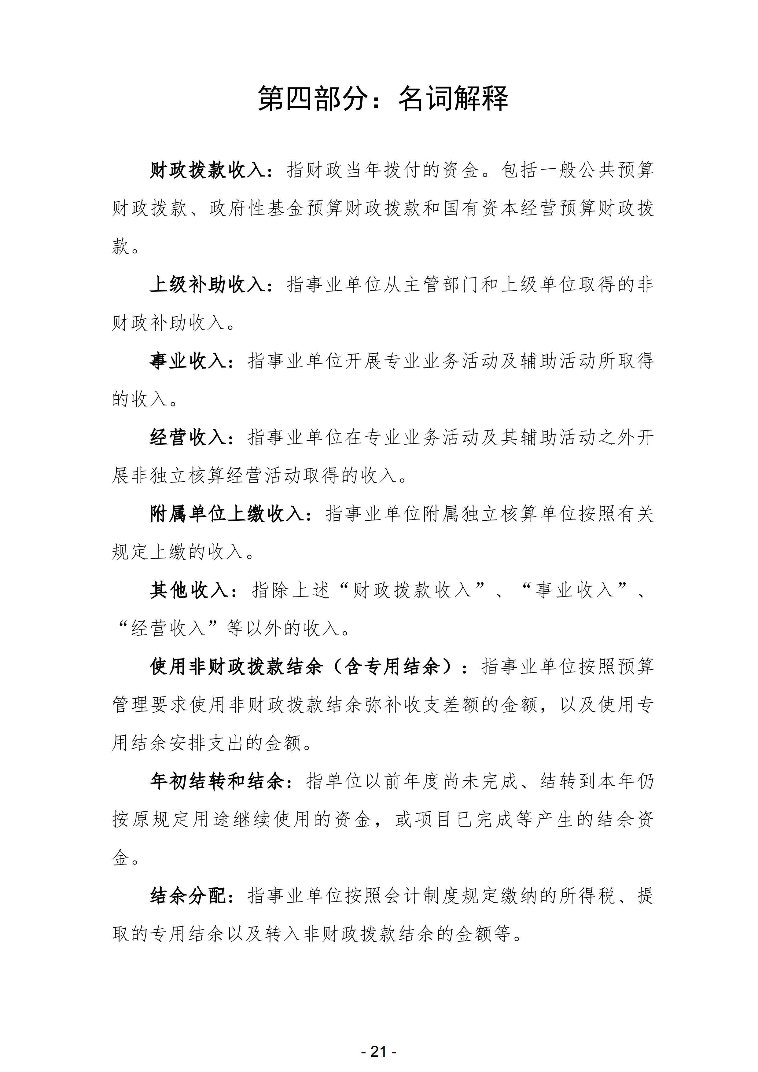 2023年佛山市第五人民医院部门决算(1)_22.png